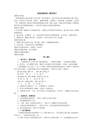 秋姑娘的信教学设计