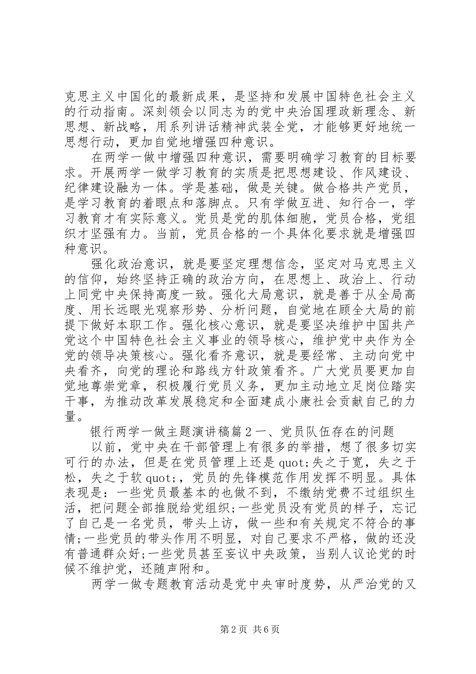 银行两学一做主题演讲稿_第2页