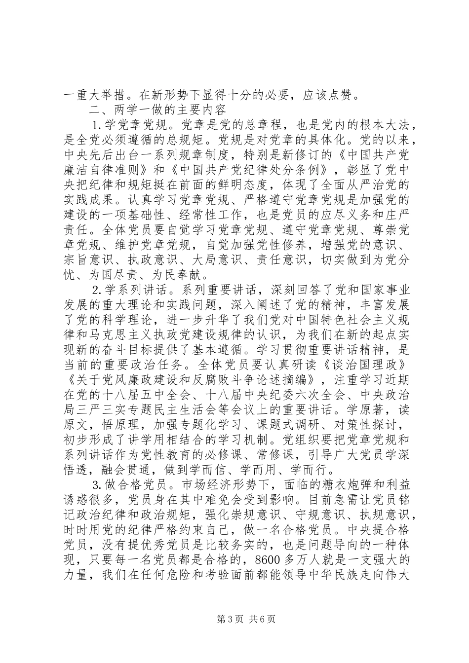 银行两学一做主题演讲稿_第3页