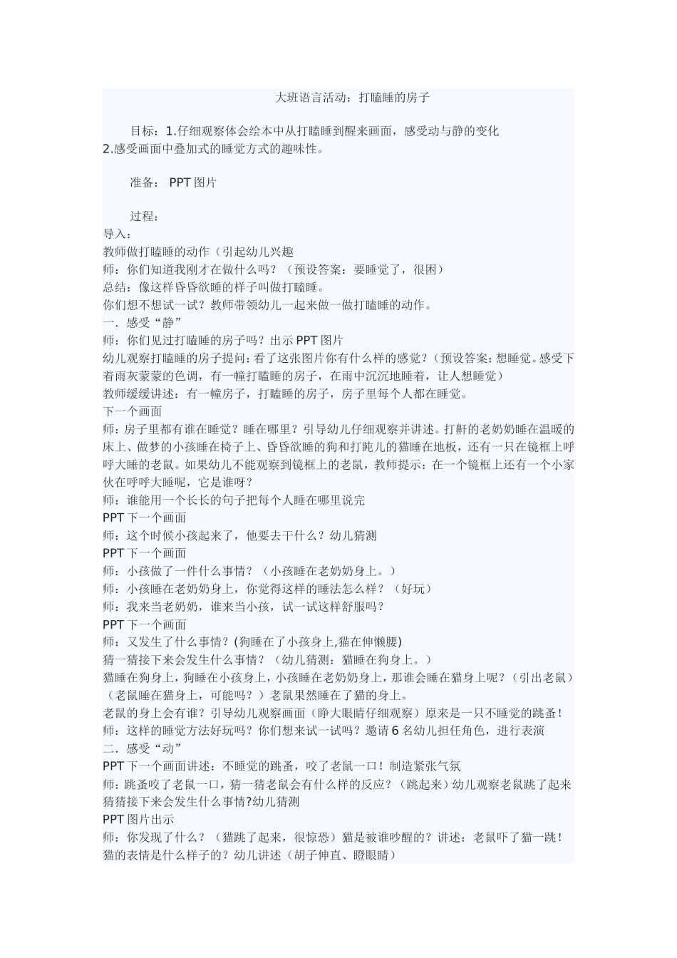 大班语言：打瞌睡的房子_第1页