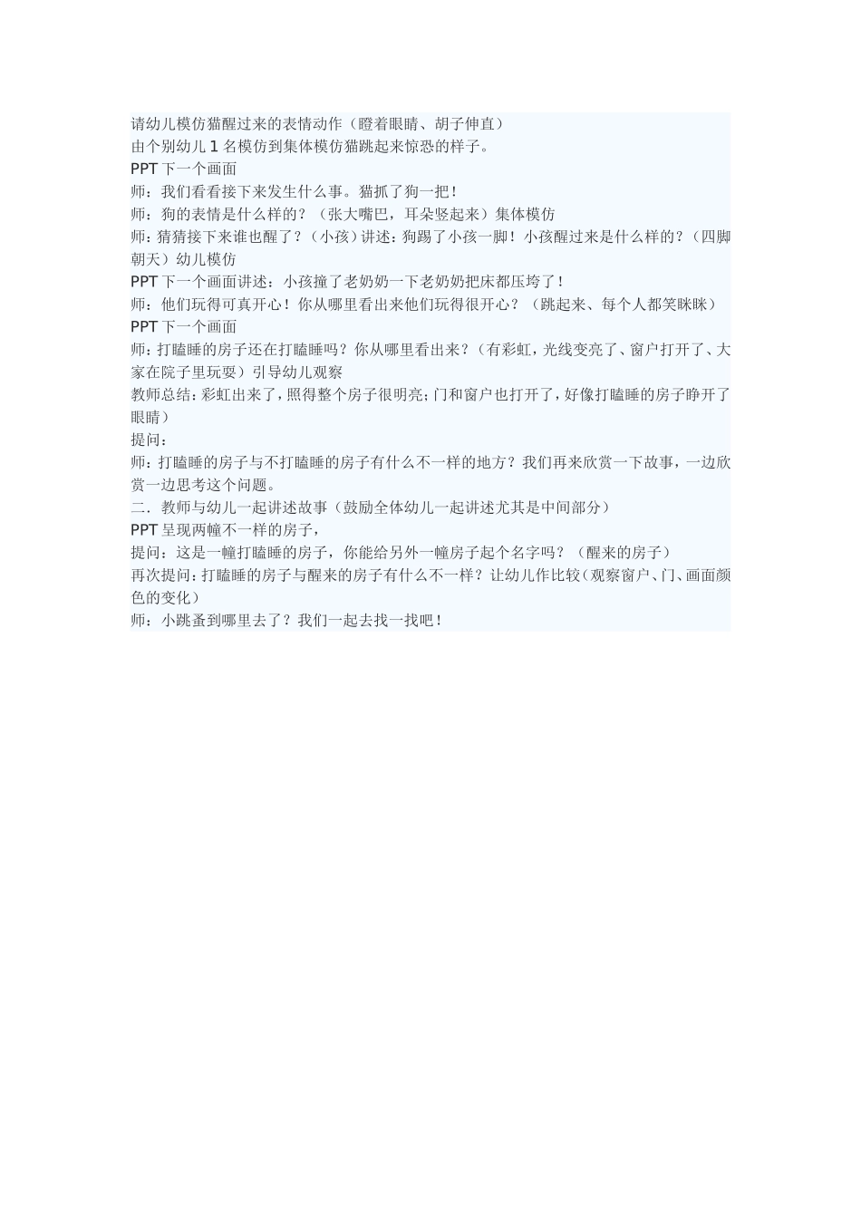 大班语言：打瞌睡的房子_第2页