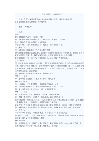 大班语言：打瞌睡的房子