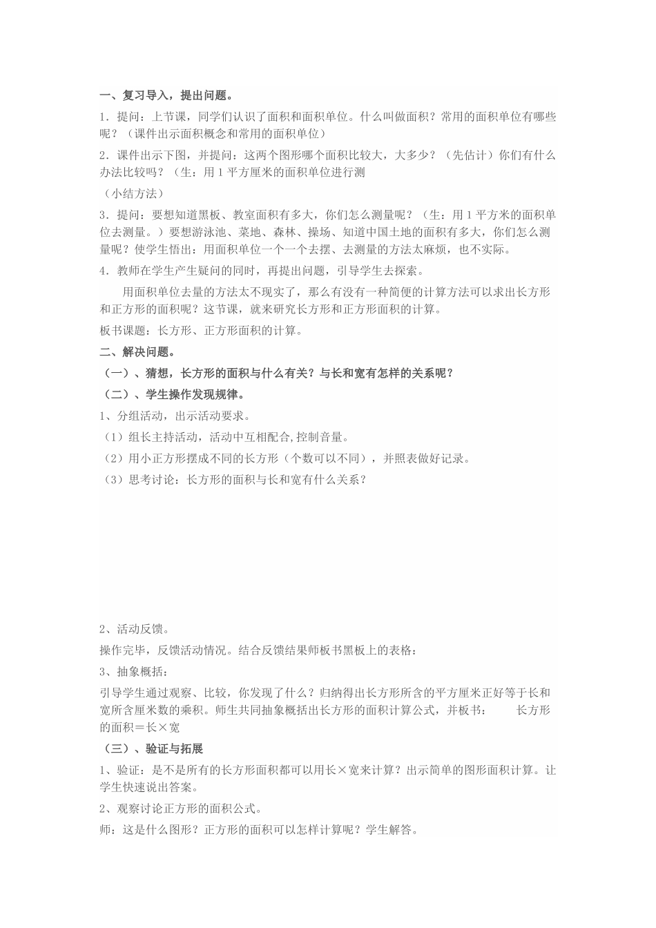 人教2011版小学数学三年级长方形、正方形面积计算-(7)_第1页