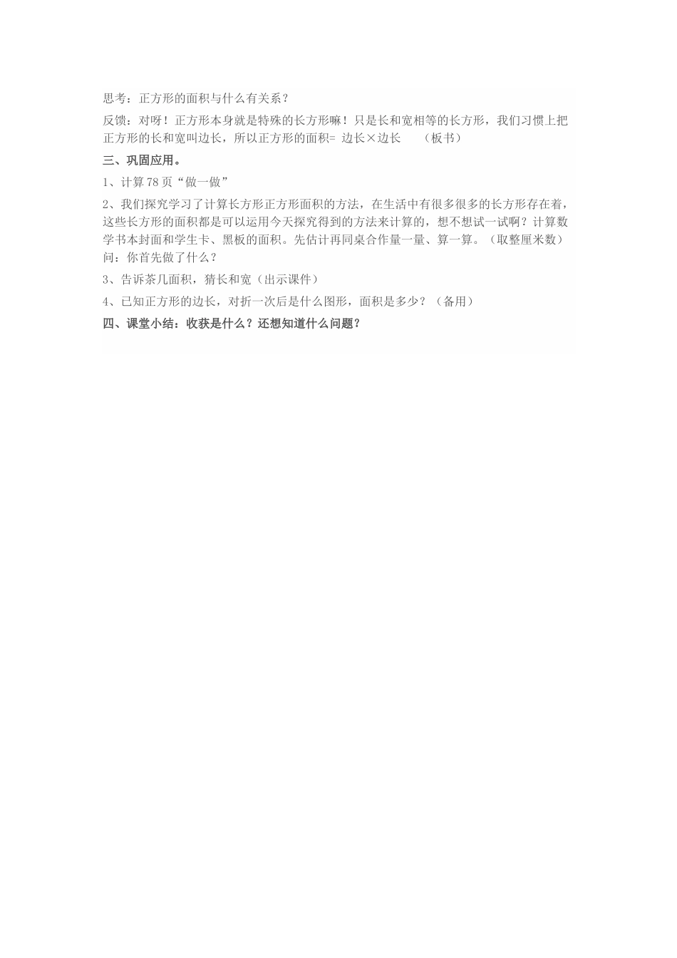 人教2011版小学数学三年级长方形、正方形面积计算-(7)_第2页