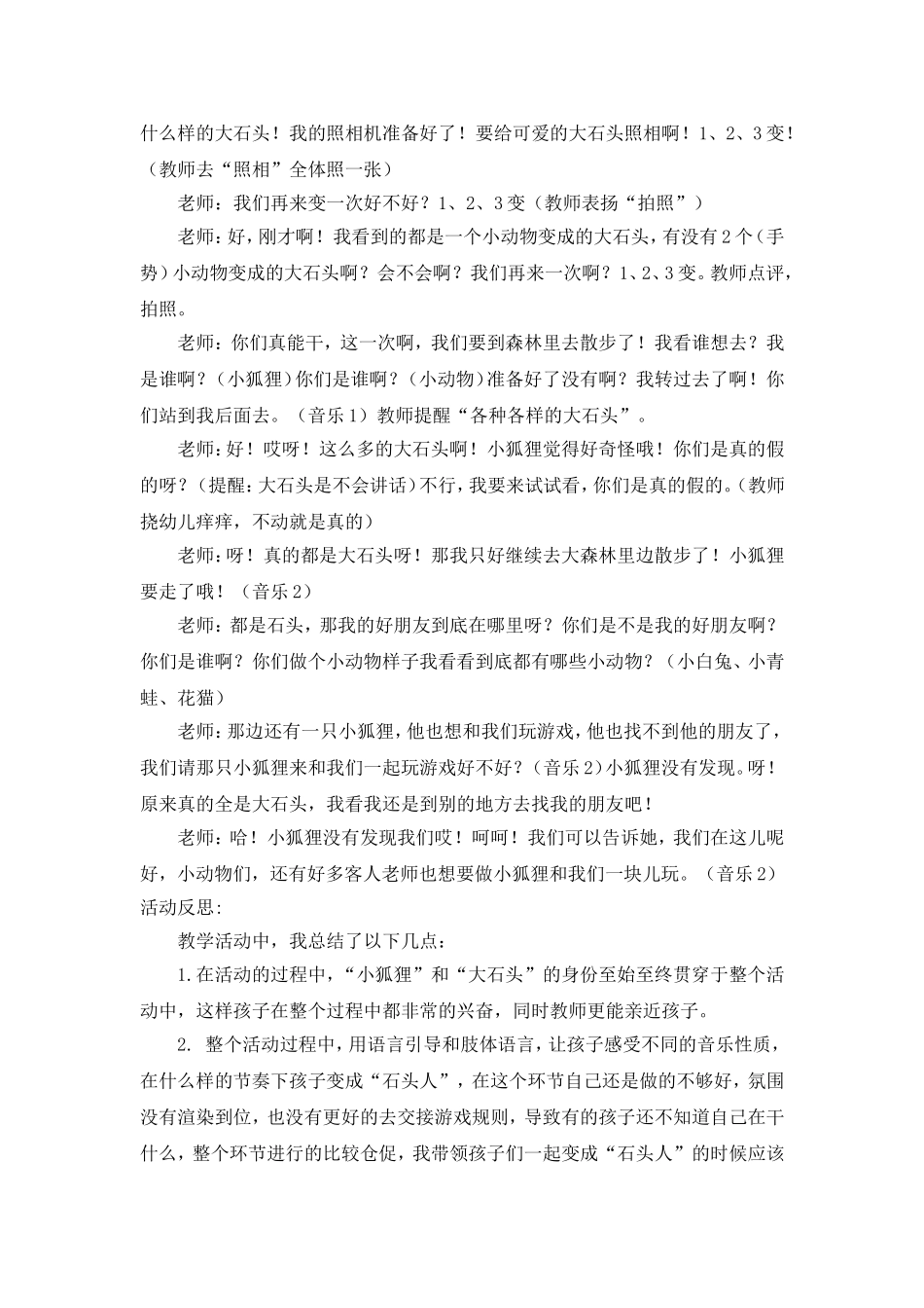 小狐狸与大石头_第2页