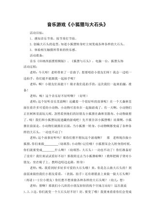 小狐狸与大石头