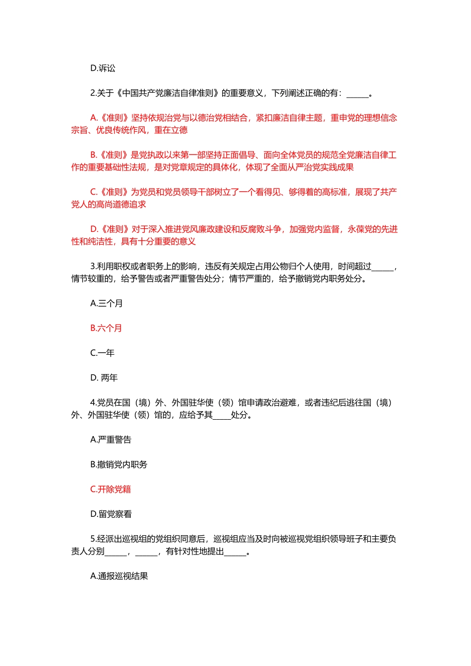 纪律教育知识测试题及答案_第3页