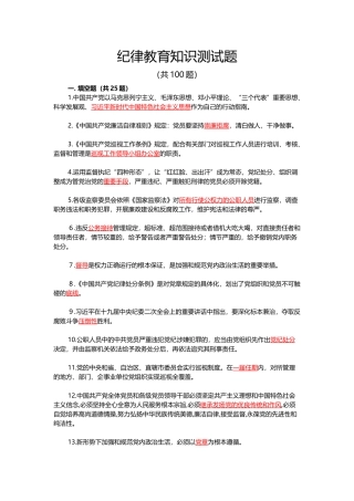 纪律教育知识测试题及答案