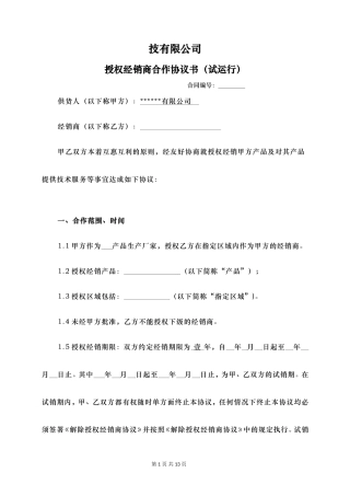 经销商合作协议书(试运行)