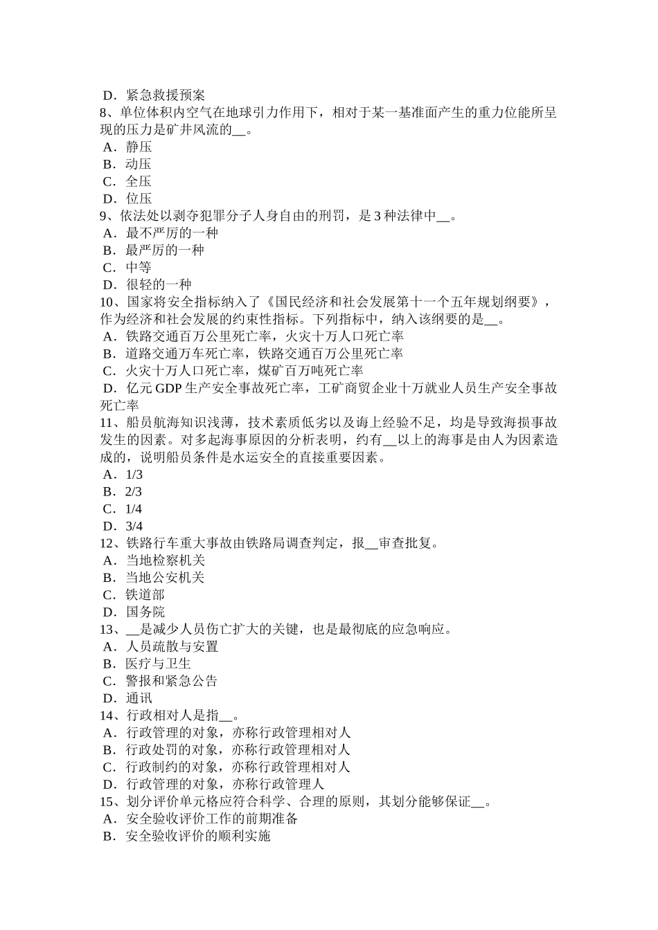 福建省安全生产法内容：行政许可的特征试题_第2页