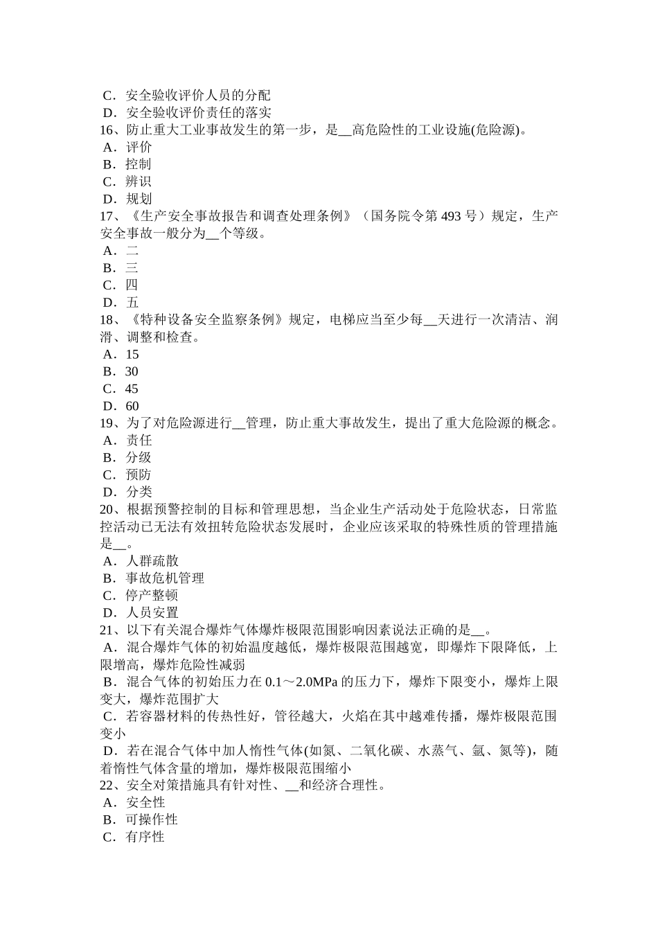 福建省安全生产法内容：行政许可的特征试题_第3页