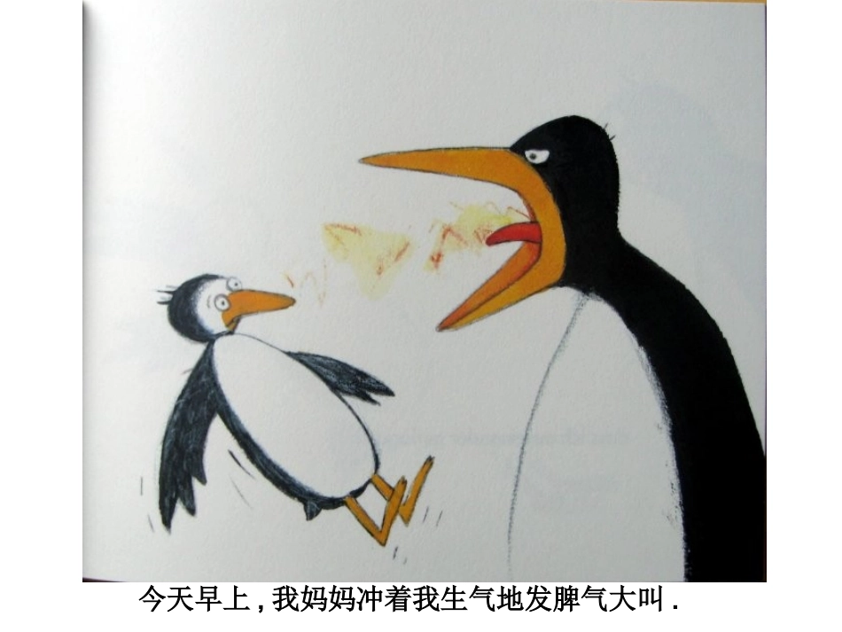 德国绘本--发脾气大叫的妈妈_第3页