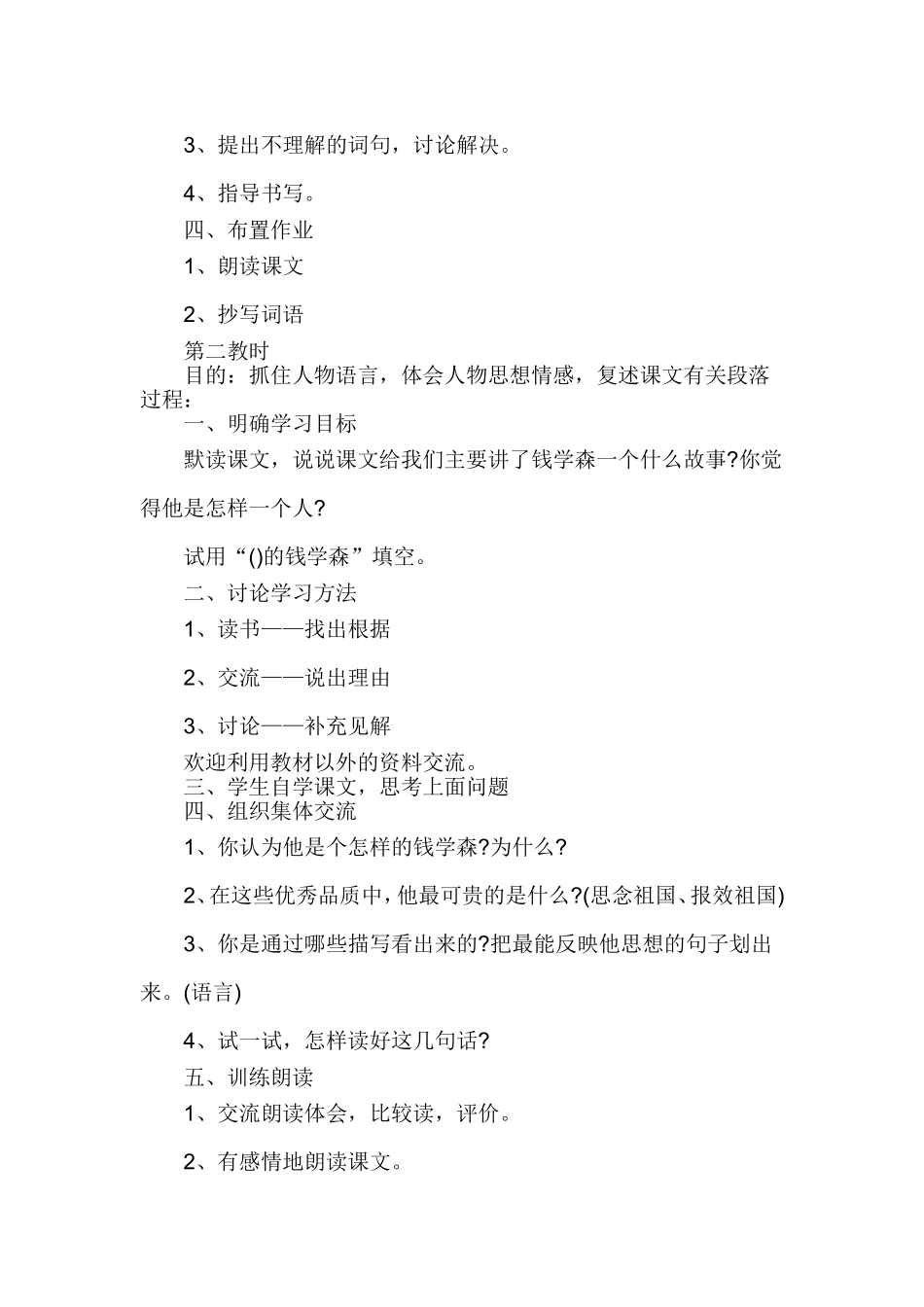 《钱学森》两课时教学设计_第2页