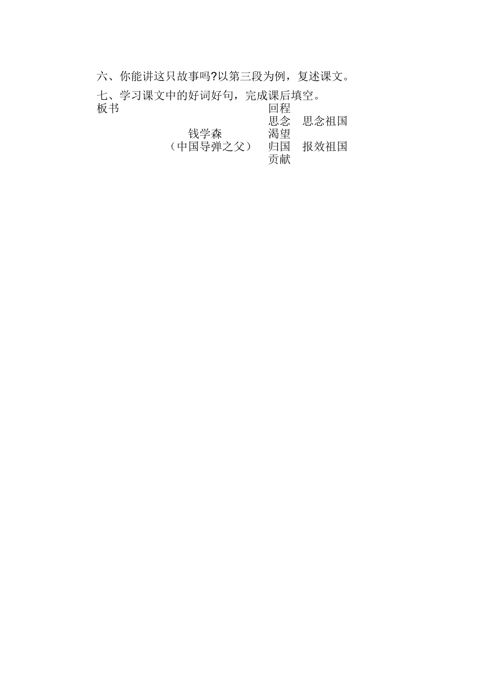 《钱学森》两课时教学设计_第3页