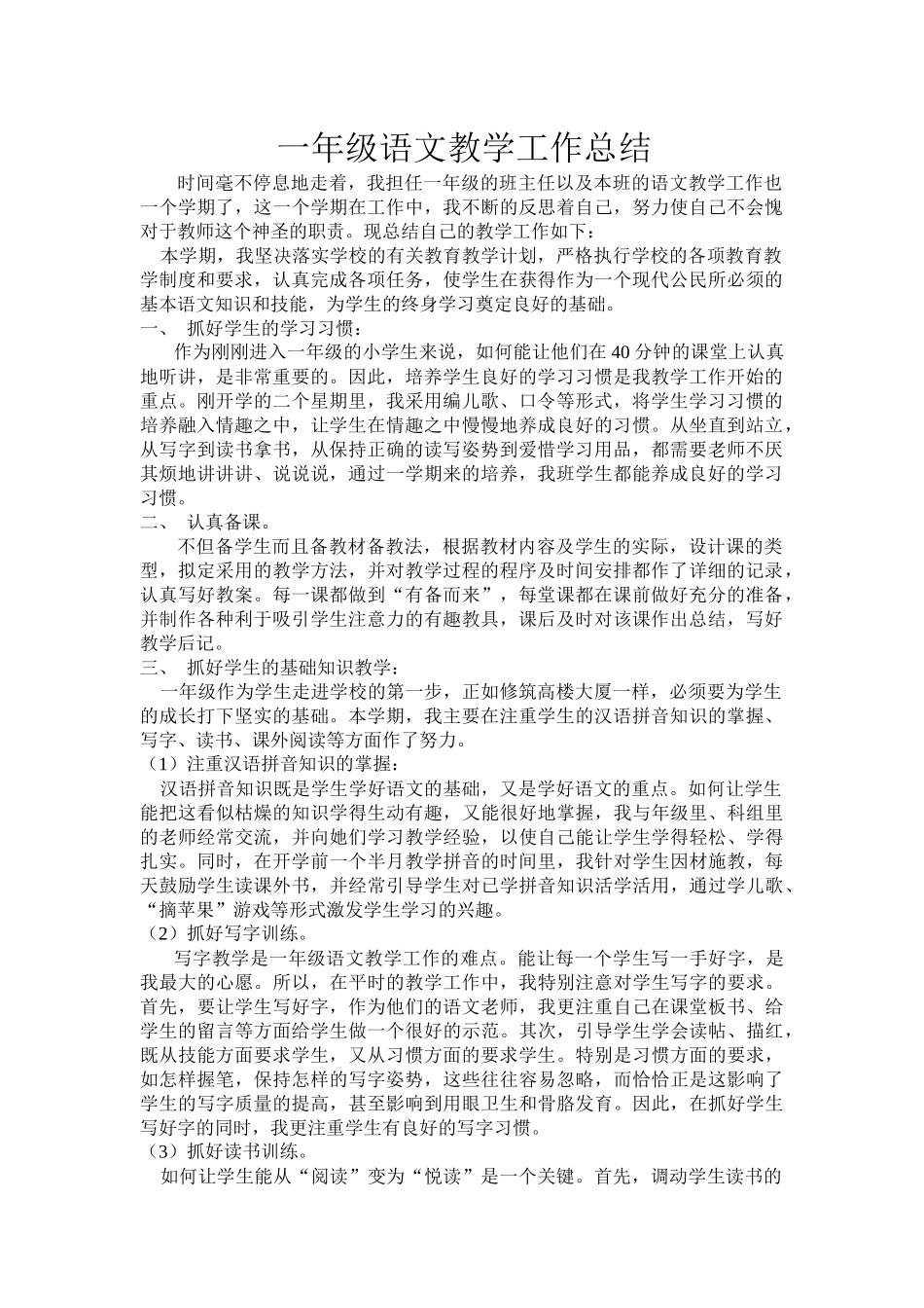 一年级语文教学工作总结_第1页