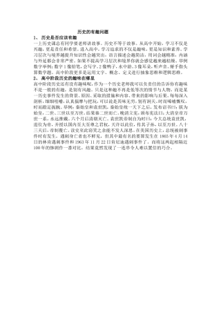 历史的有趣问题