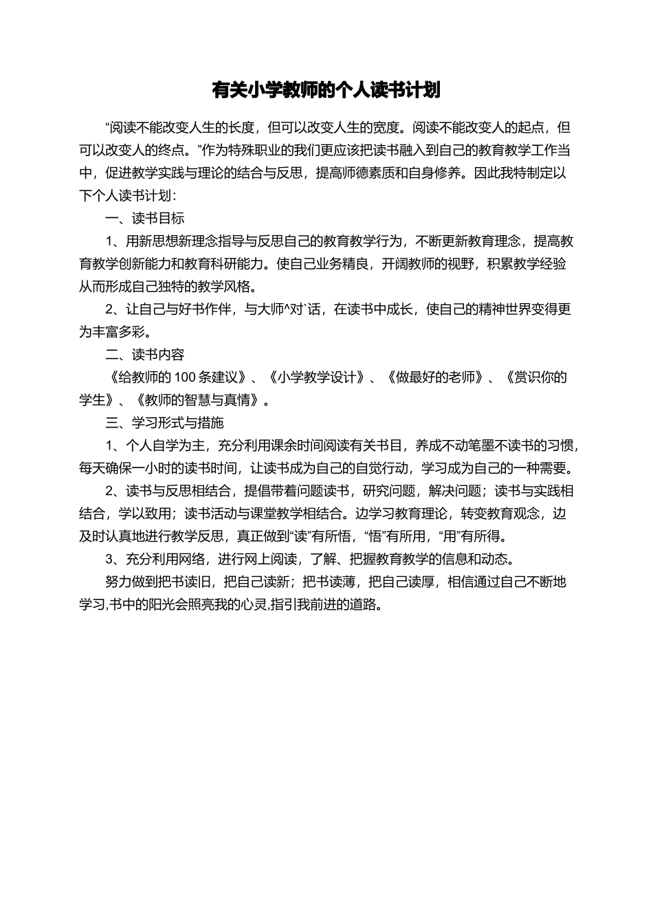 有关小学教师的个人读书计划_第1页