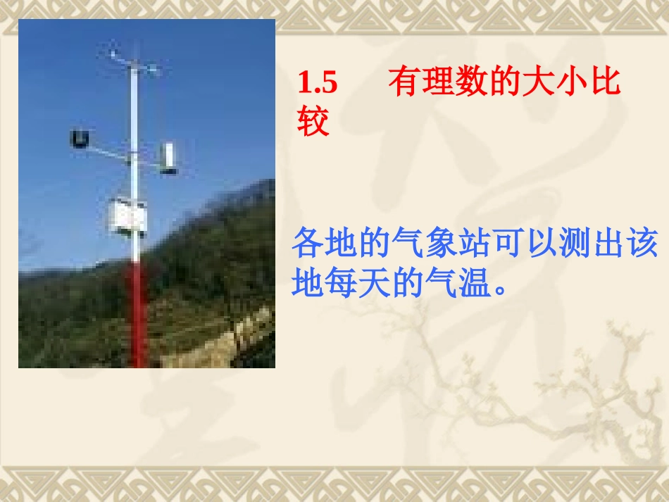 绝对值——比较有理数的大小_第1页