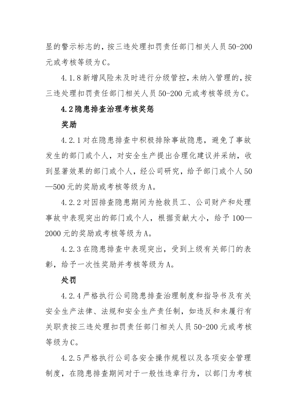 风险分级管控和隐患排查治理体系考核奖惩制度 (2)_第3页