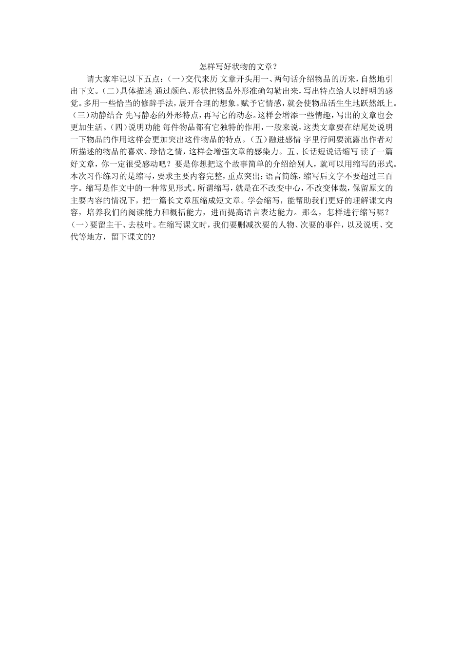 怎样写好状物的文章_第1页