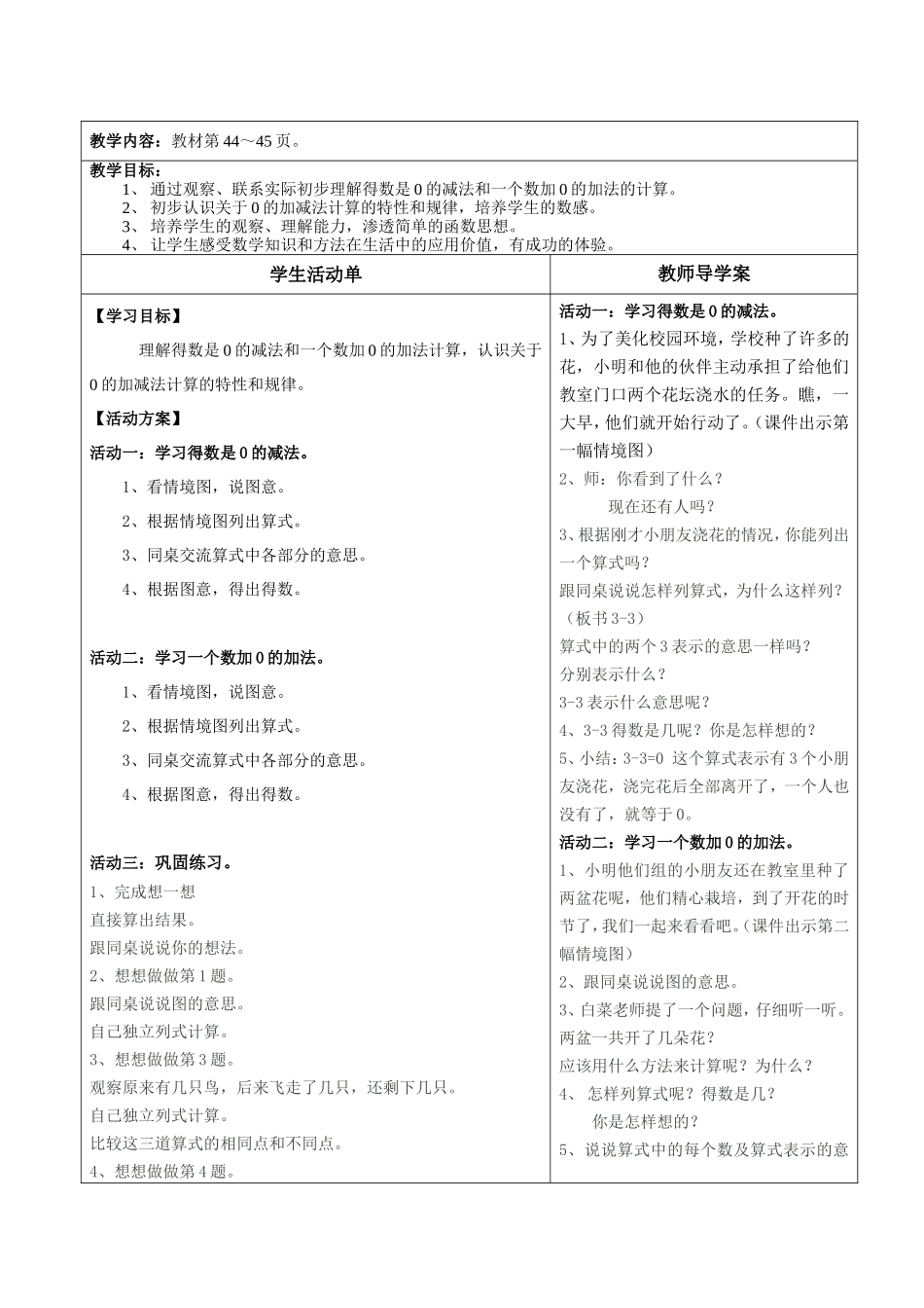 有关0的加减法 (2)_第2页