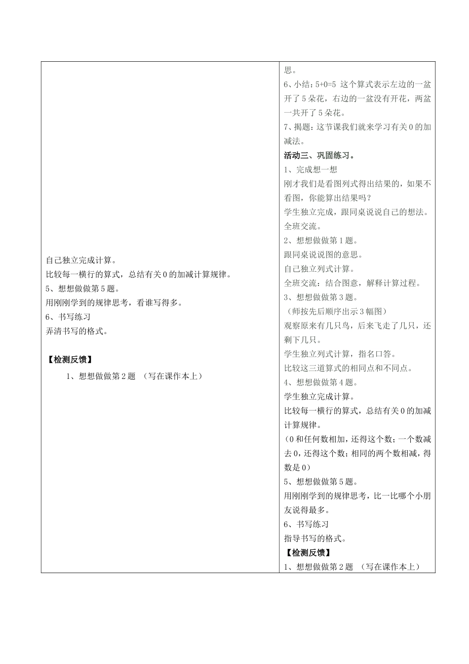 有关0的加减法 (2)_第3页