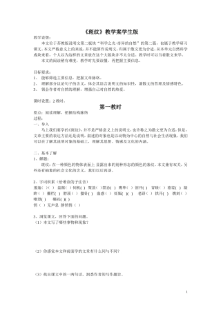 斑纹（学生版）