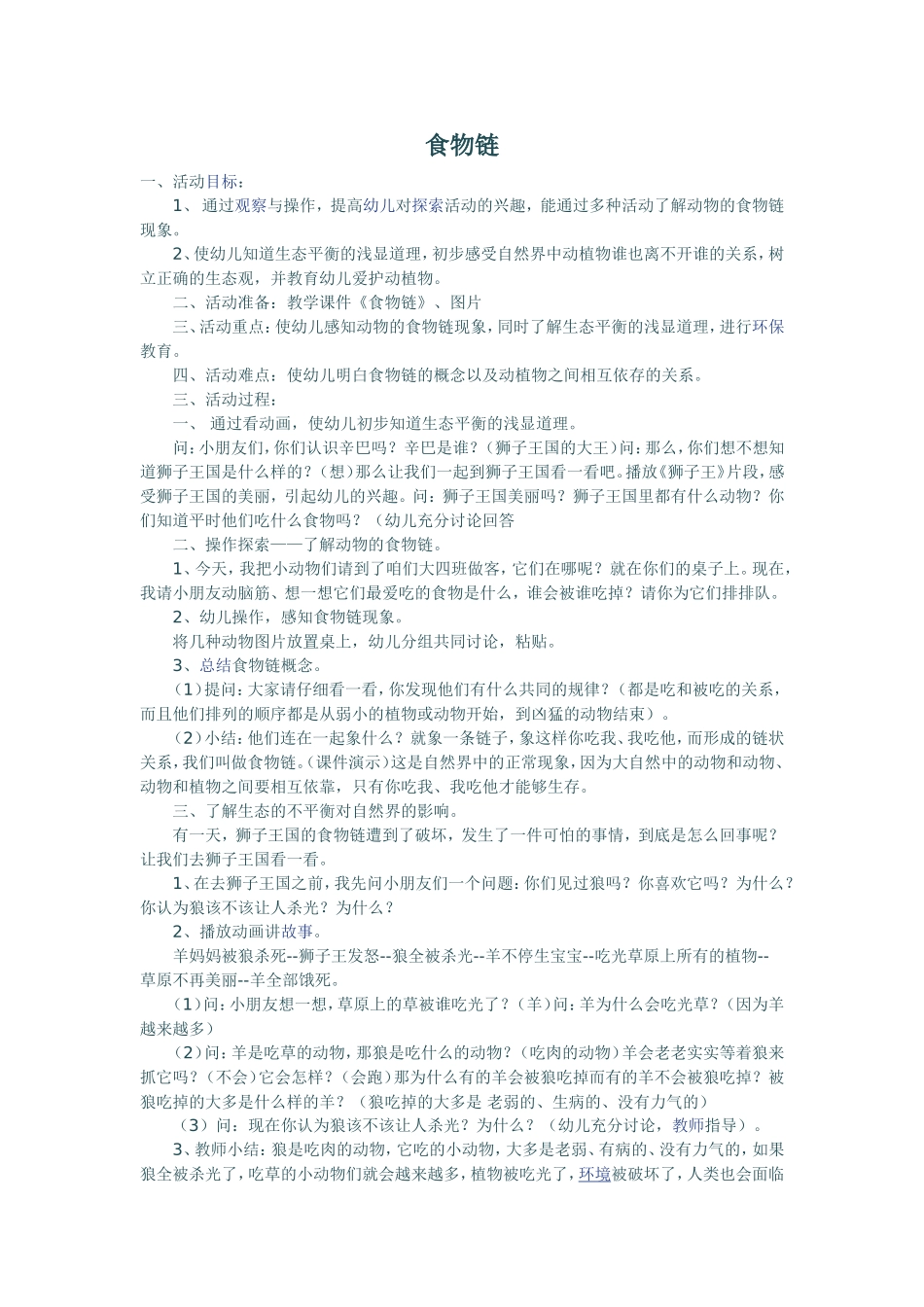 大班游戏案例_第1页