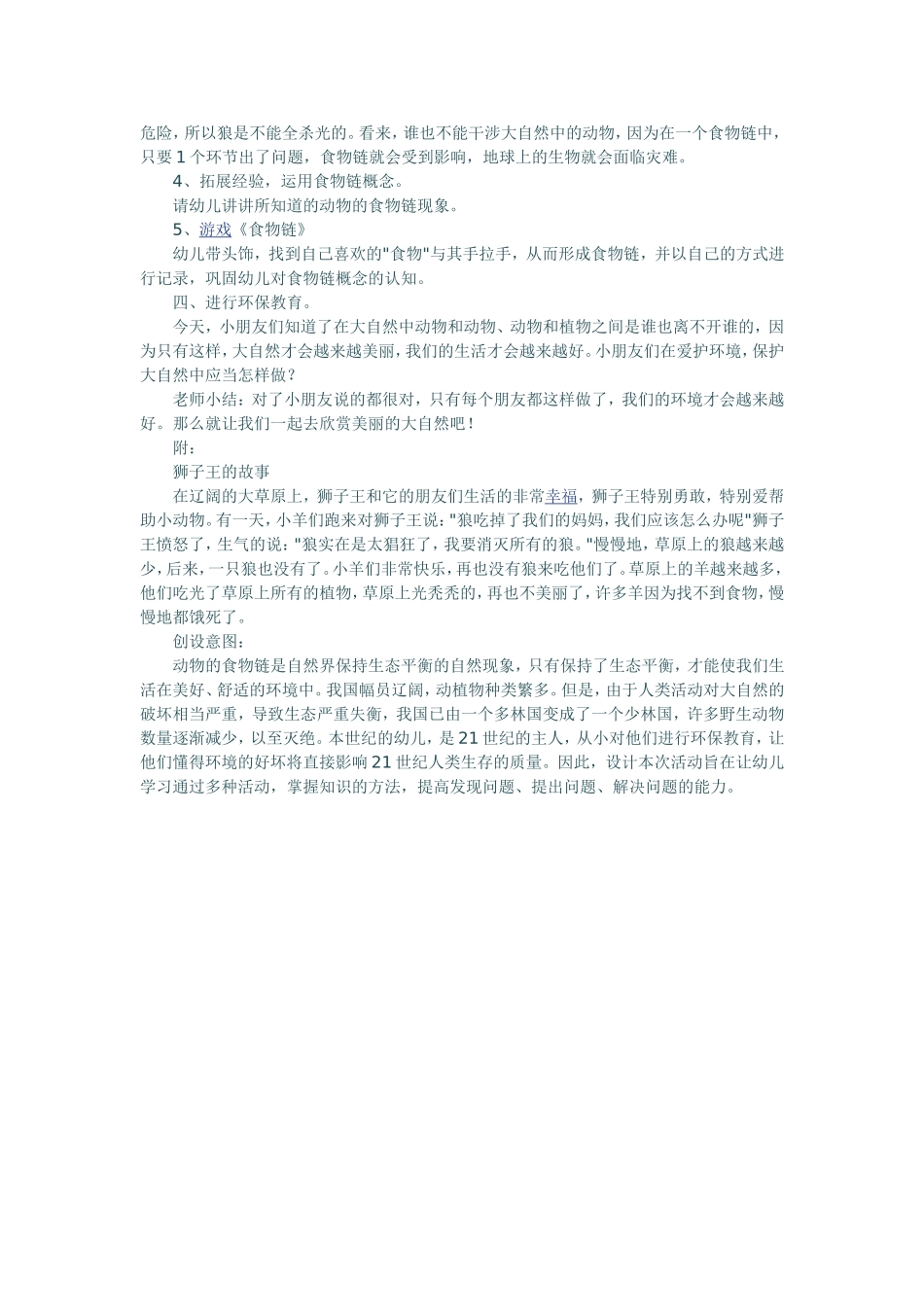 大班游戏案例_第2页