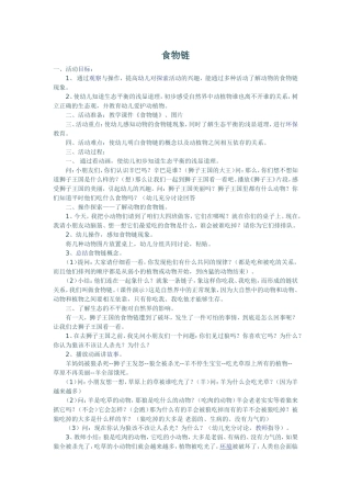 大班游戏案例
