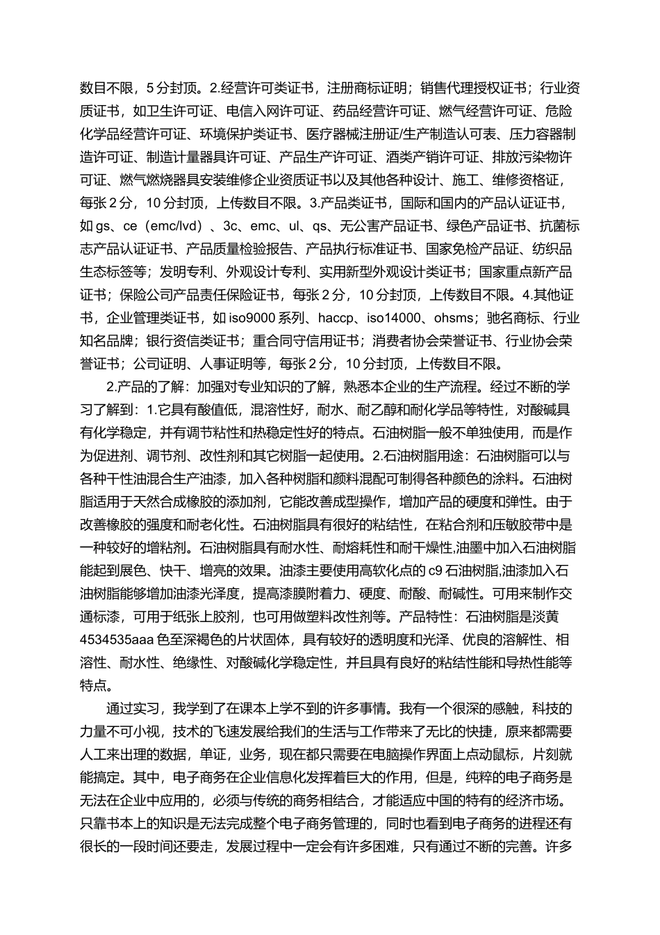 有关于电子商务毕业实习报告范文_第3页