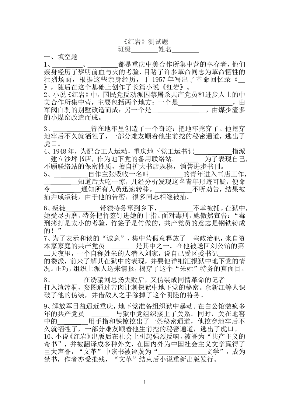 《红岩》测试题_第1页