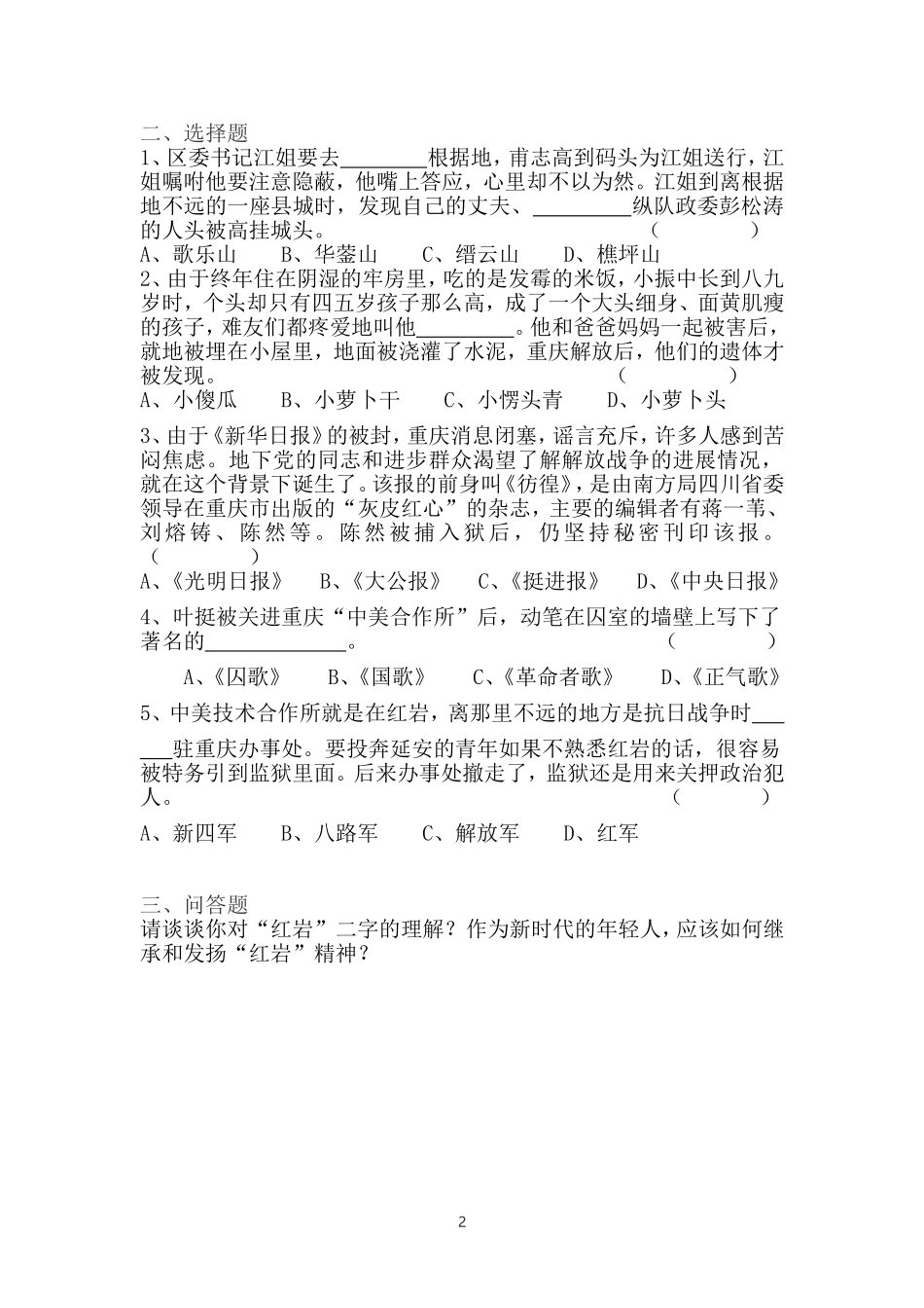 《红岩》测试题_第2页