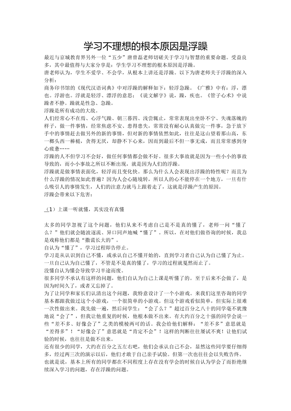 学习不理想的根本原因是浮躁_第1页