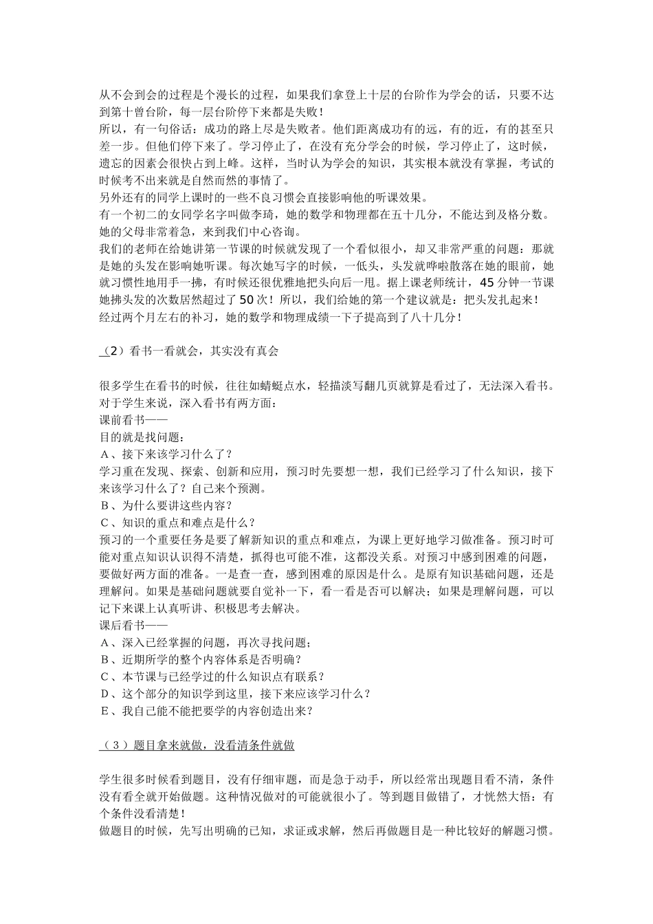 学习不理想的根本原因是浮躁_第2页