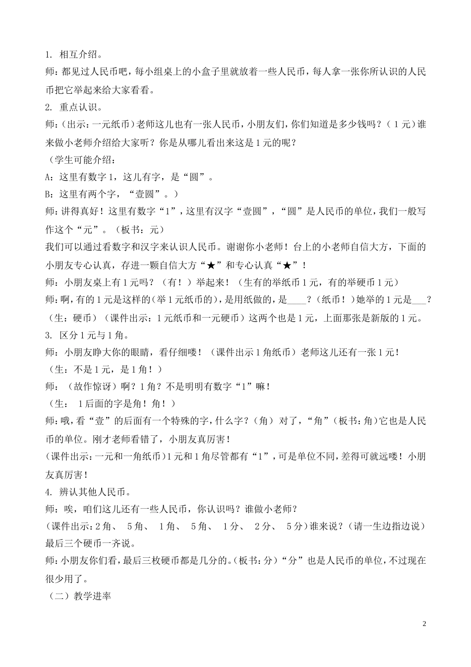 “认识1元以内人民币”教学设计_第2页