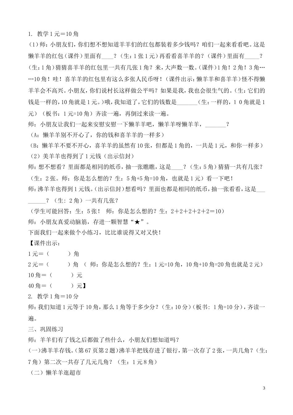 “认识1元以内人民币”教学设计_第3页