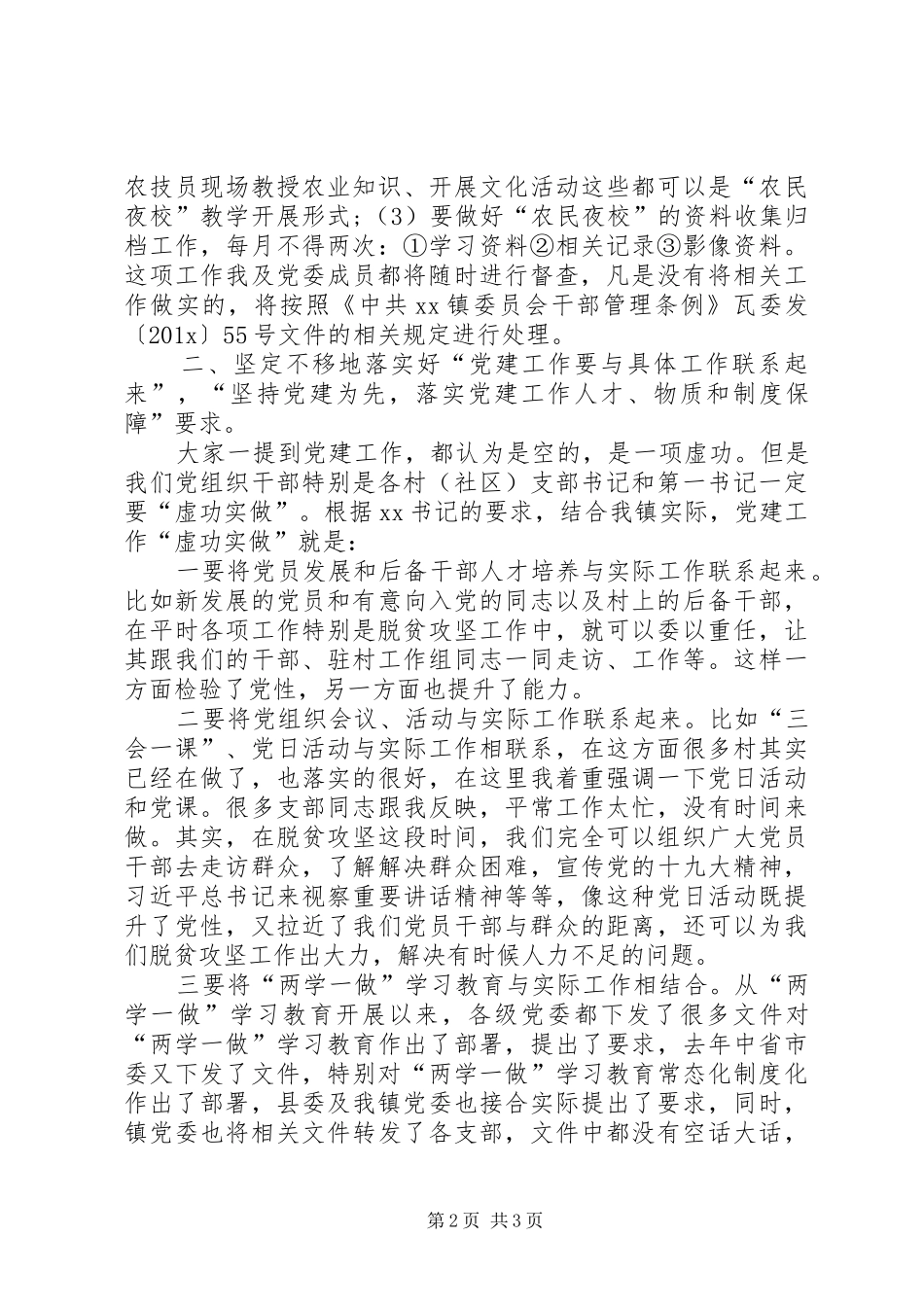 在党建工作推进会上的讲话_第2页