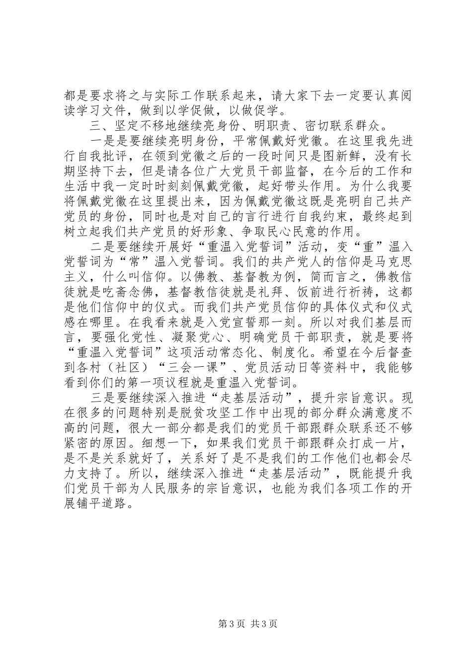 在党建工作推进会上的讲话_第3页