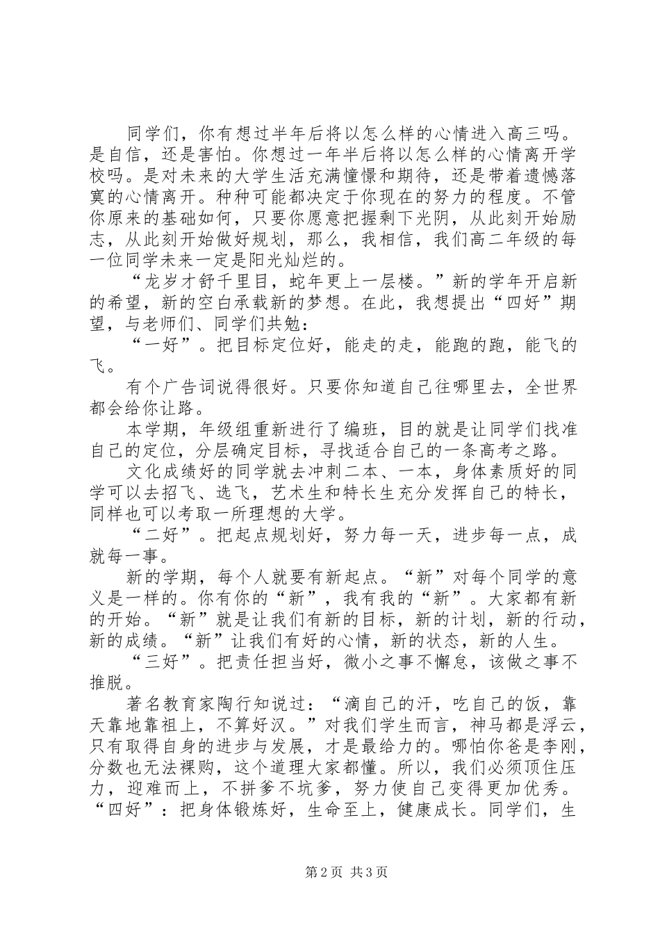 徐校长开学典礼讲话1_第2页