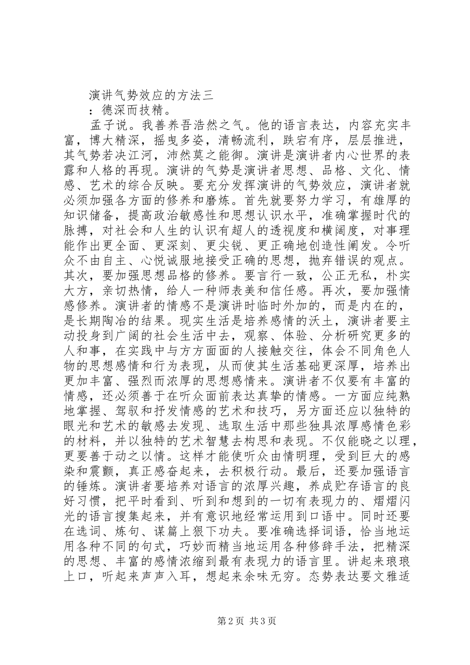 演讲气势效应的方法_第2页