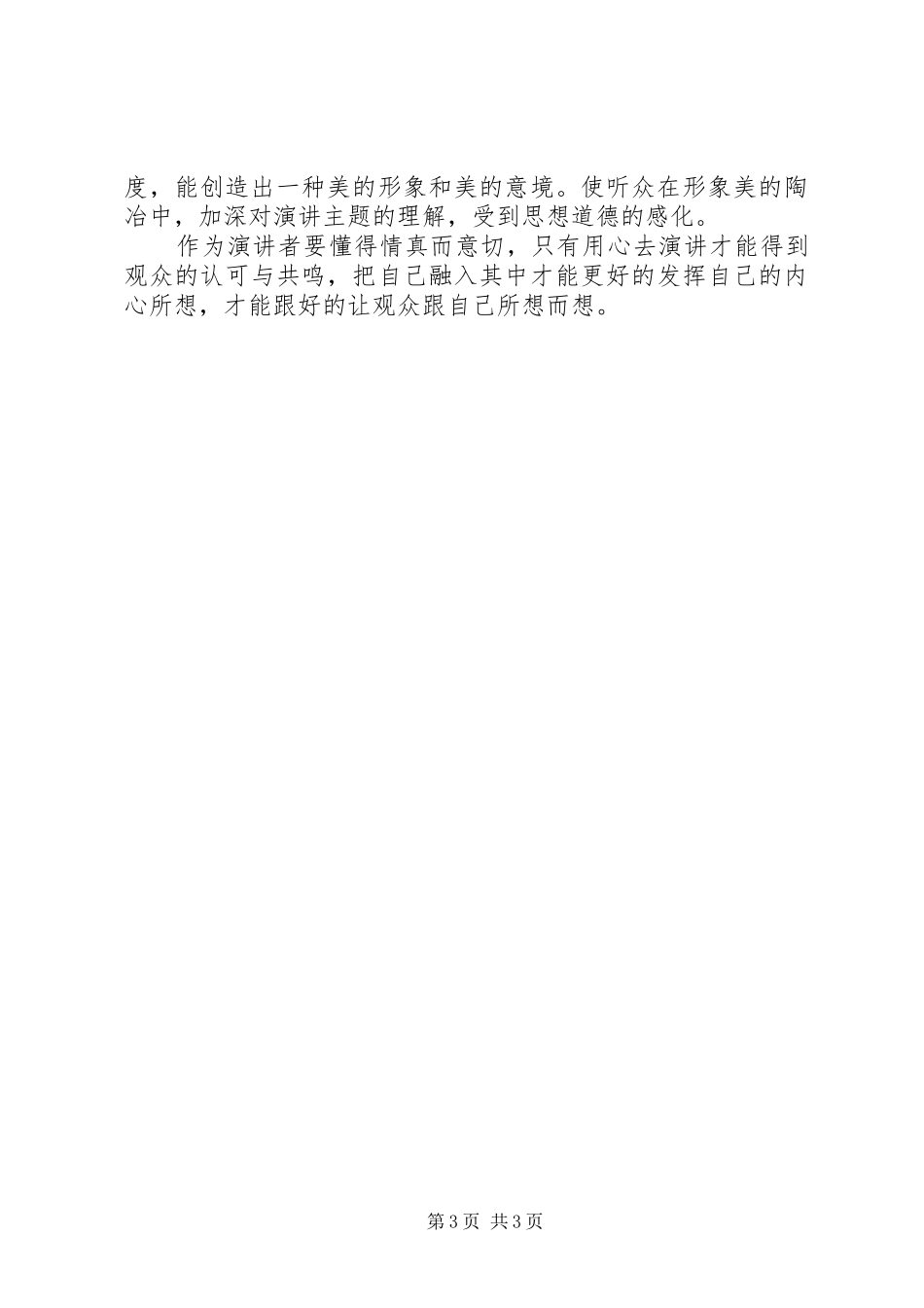 演讲气势效应的方法_第3页