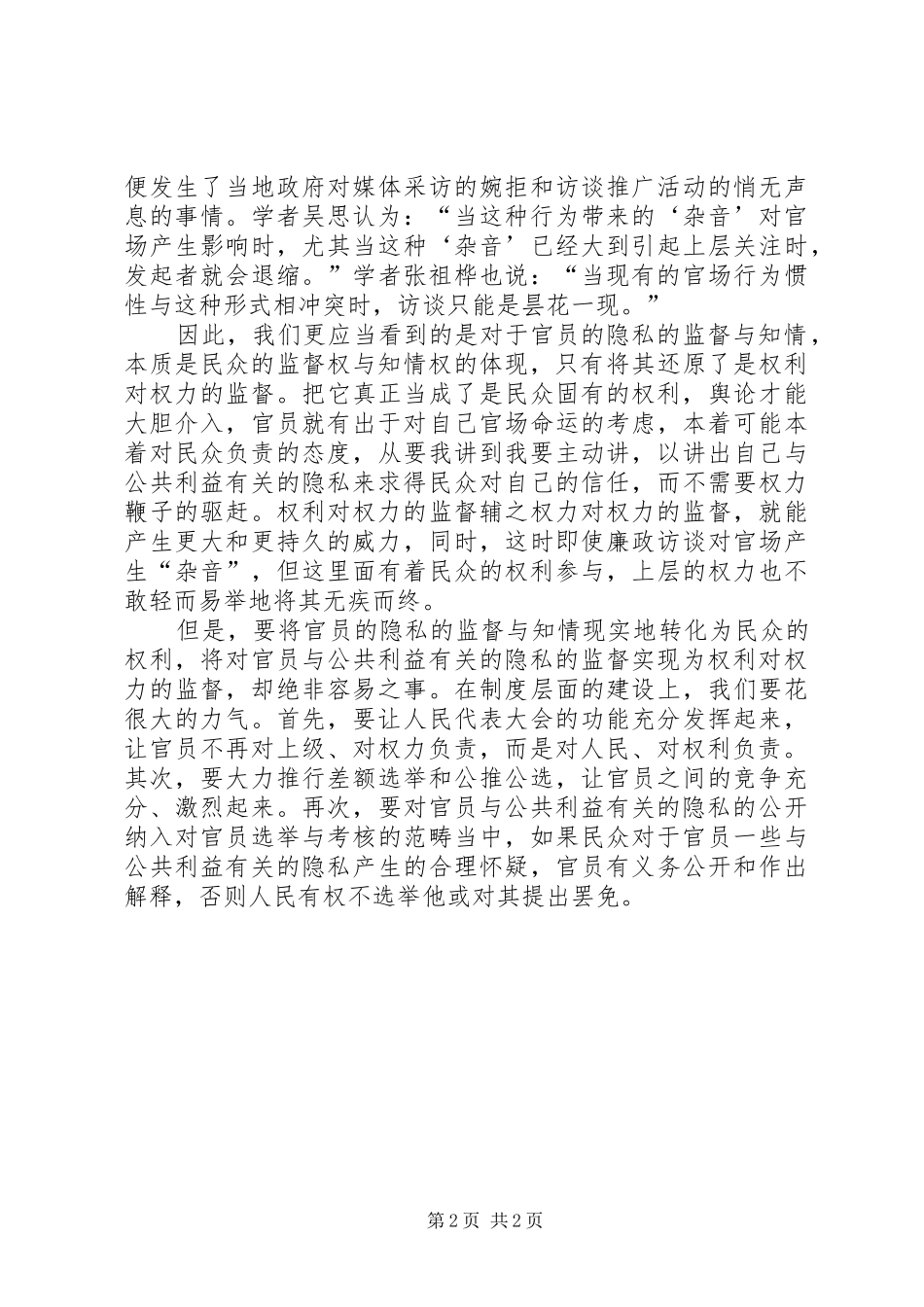 廉政访无疾启示演讲稿范文_第2页