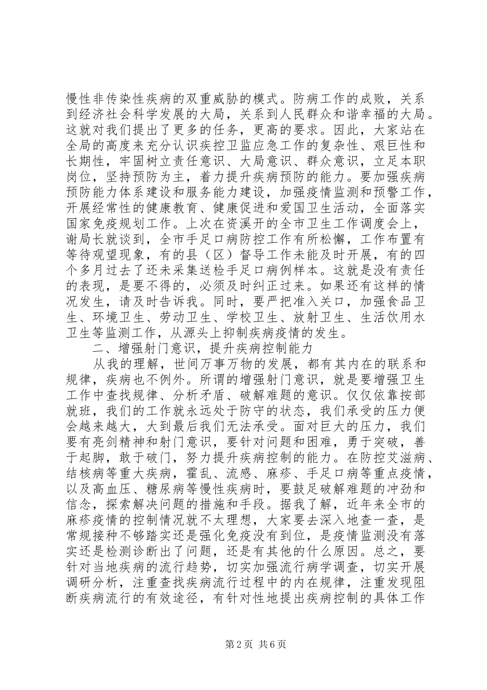 局长在疾控卫监会讲话_第2页