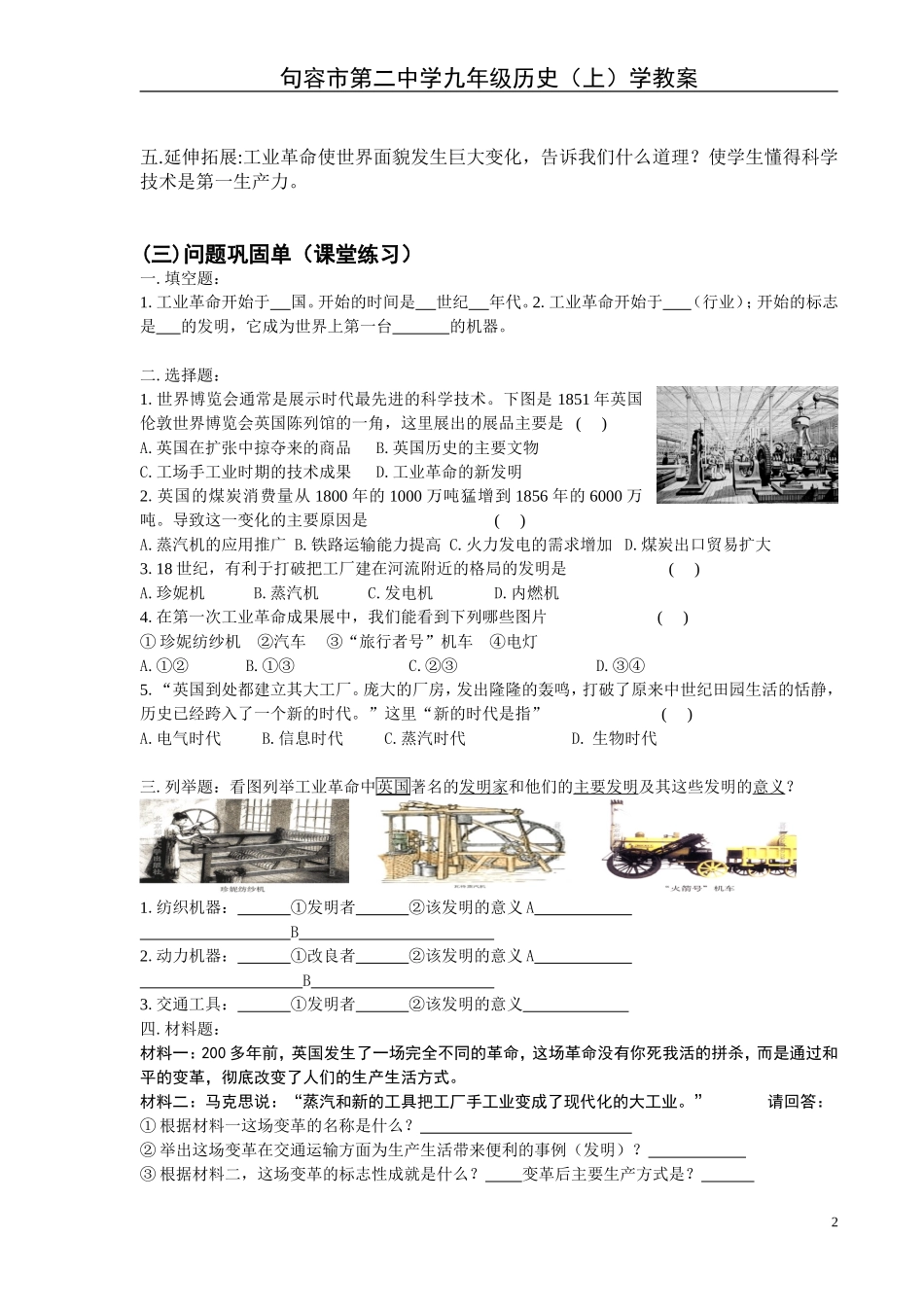 九年级历史上册第8—12课学教案_第2页