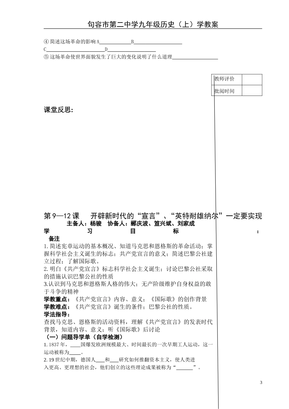 九年级历史上册第8—12课学教案_第3页