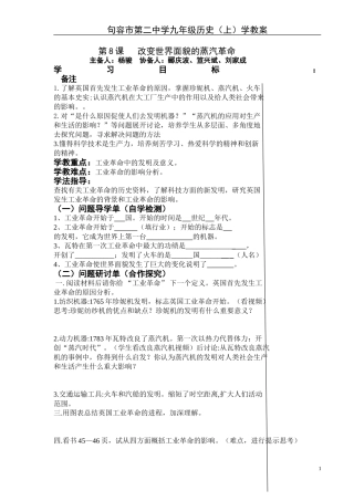 九年级历史上册第8—12课学教案