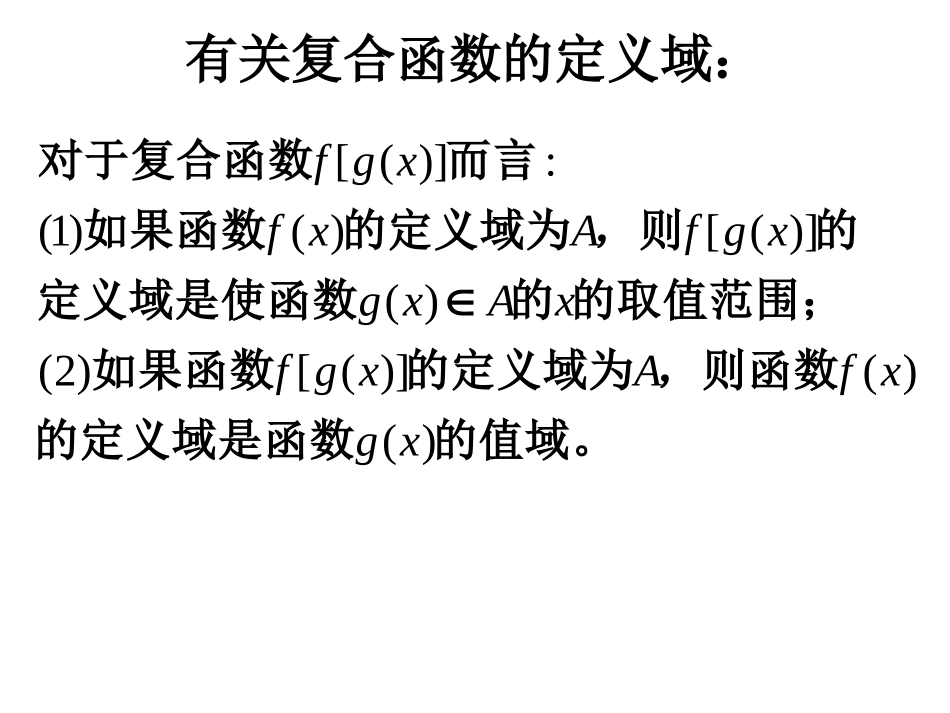 函数的定义域值域_第1页