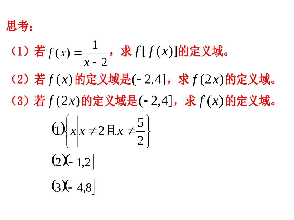函数的定义域值域_第3页