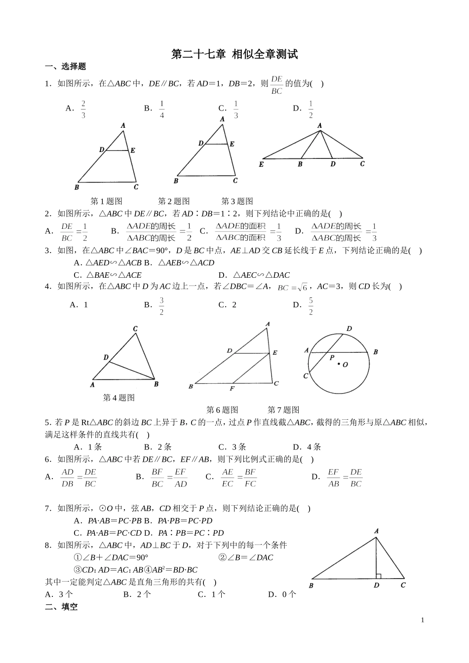 经典相似测试_第1页